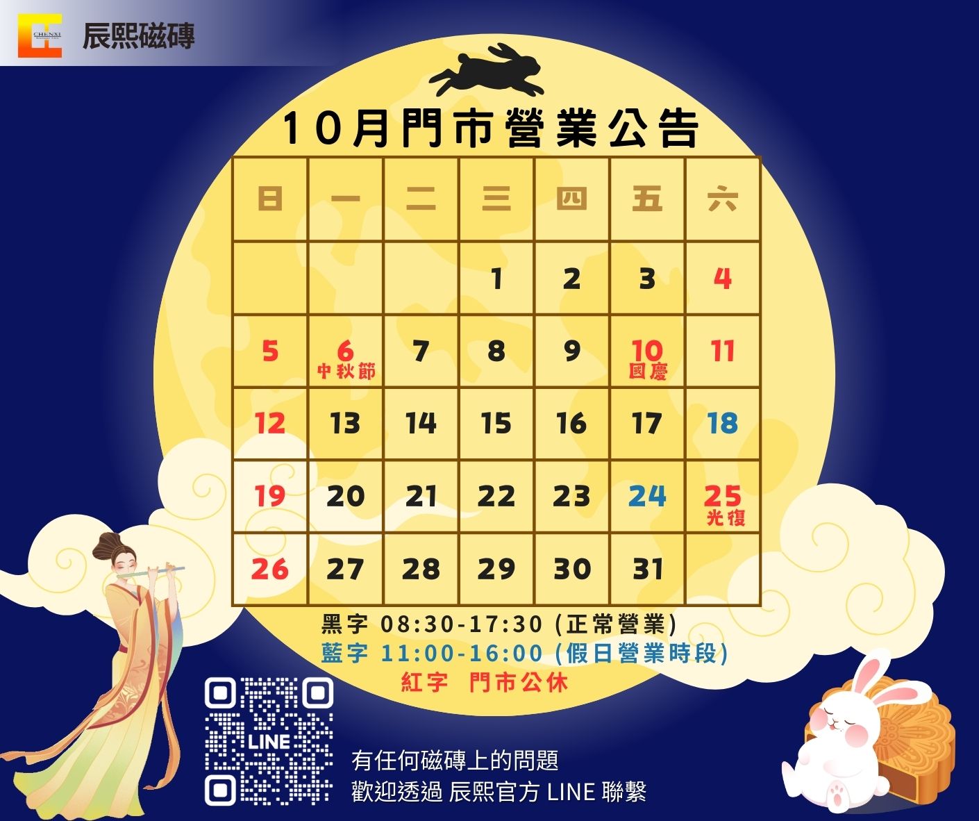 📢【辰熙10月門市公休公告】