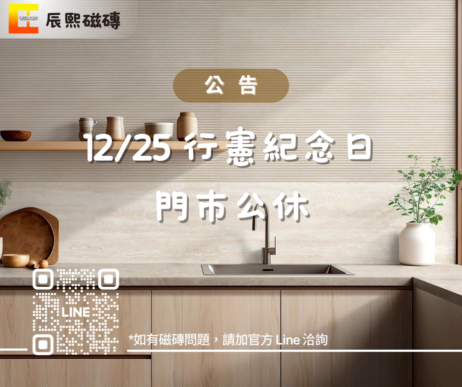 📢【辰熙門市公休公告】