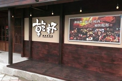 台南-乾杯台南安平店