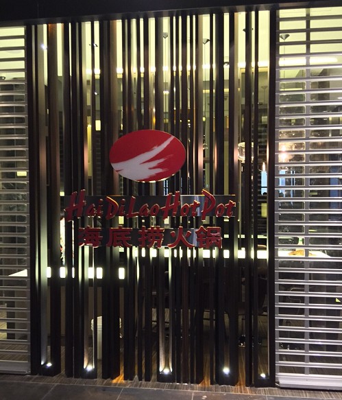 海底撈-台北ATT4FUN店