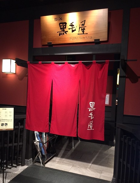台北-新光三越 黑毛屋